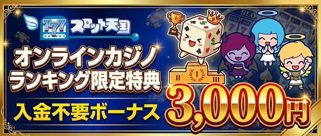 スロット天国（sloten.io）レビュー：業界初ドリームポット搭載の革新的カジノを徹底解説